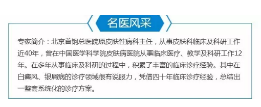 年后首场专家会诊!原北京首钢总医院皮肤科主任王怀劬教授来院会