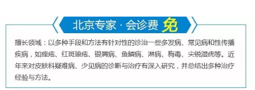 年后首场专家会诊!原北京首钢总医院皮肤科主任王怀劬教授来院会